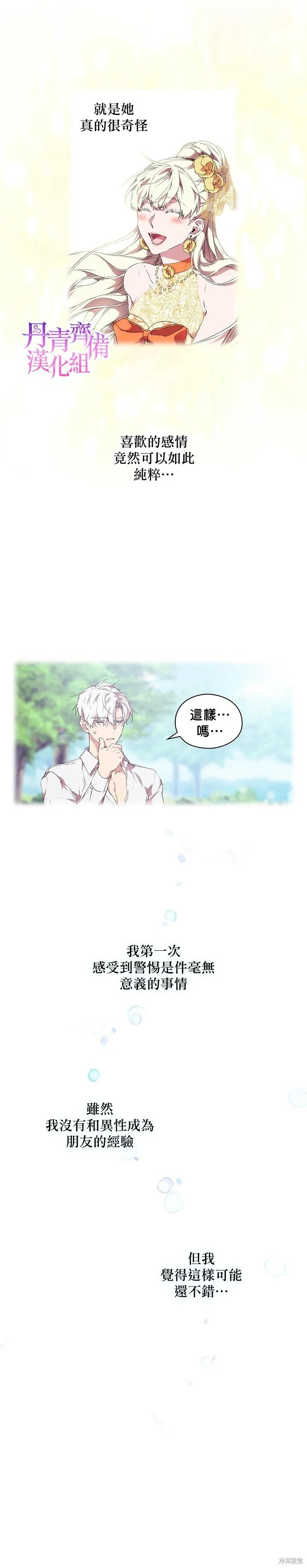 当恶女坠入爱河 - 第12话 - 第16张图