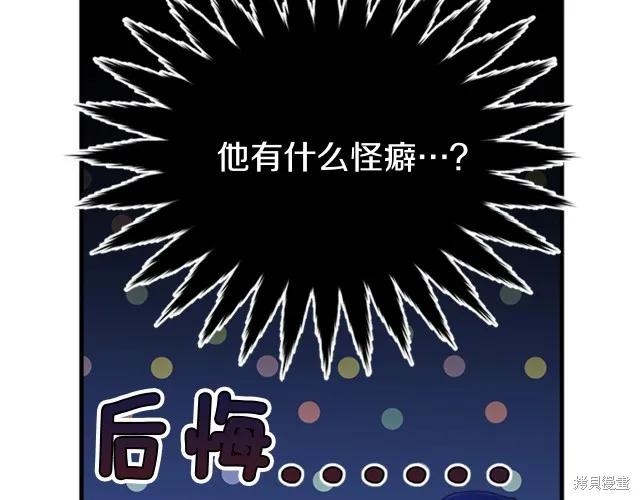 《明明是冷美人小姐却变成了忠犬大少爷》第12话 第22页