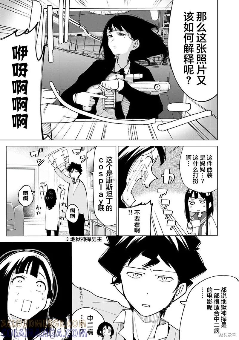 《R15 又怎样？》第11话 第5页
