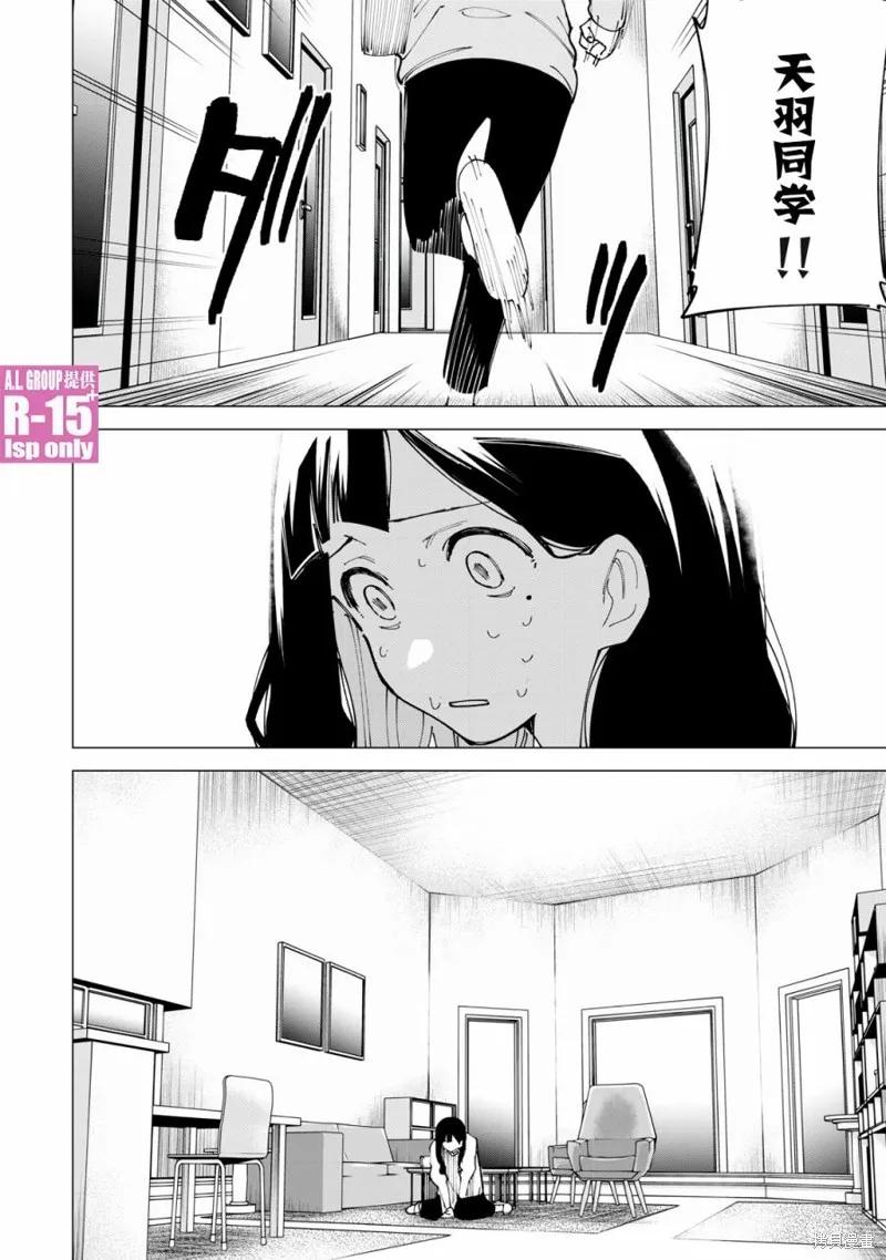《R15 又怎样？》第11话 第18页