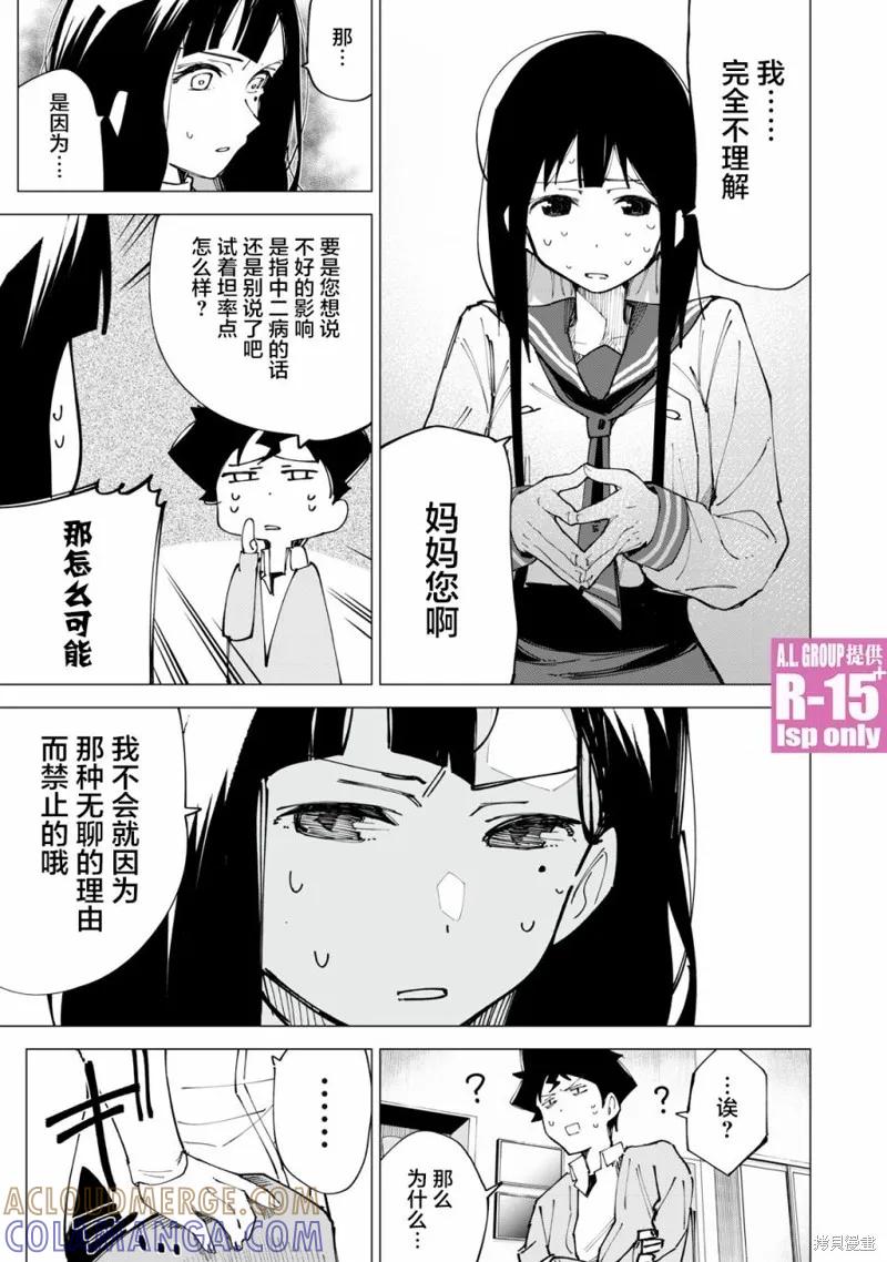 《R15 又怎样？》第11话 第11页