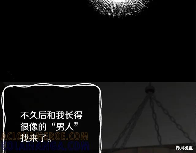 《明明是冷美人小姐却变成了忠犬大少爷》第12话 第141页