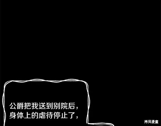 《明明是冷美人小姐却变成了忠犬大少爷》第12话 第186页