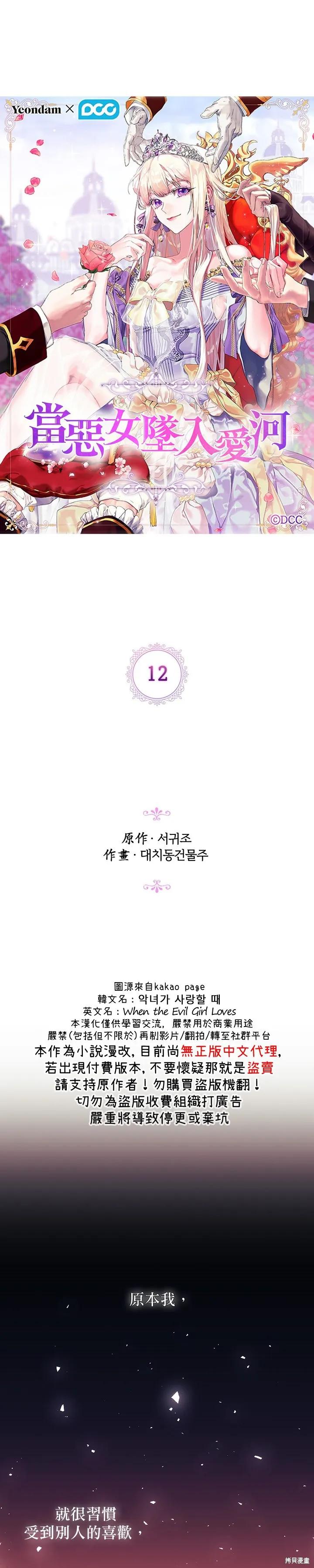 当恶女坠入爱河 - 第12话 - 第6张图