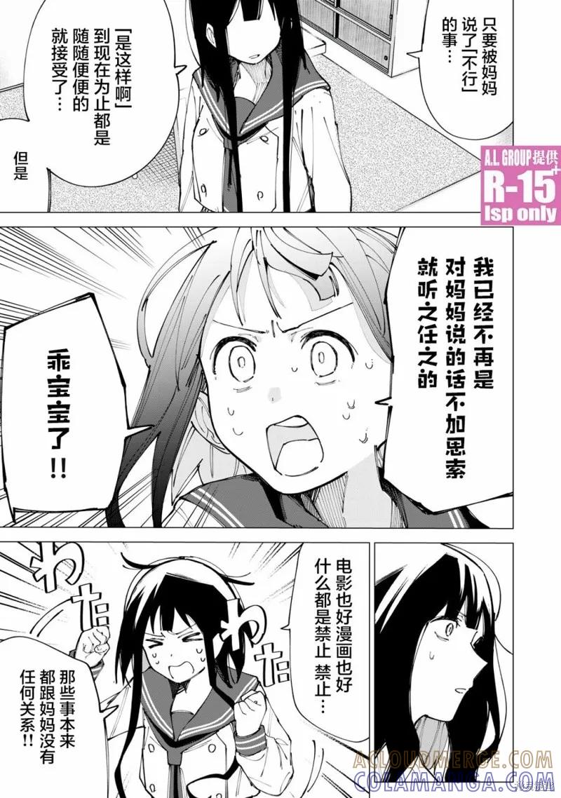 《R15 又怎样？》第11话 第15页