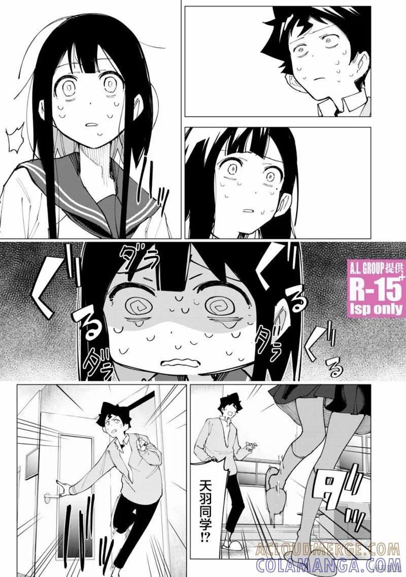 《R15 又怎样？》第11话 第17页