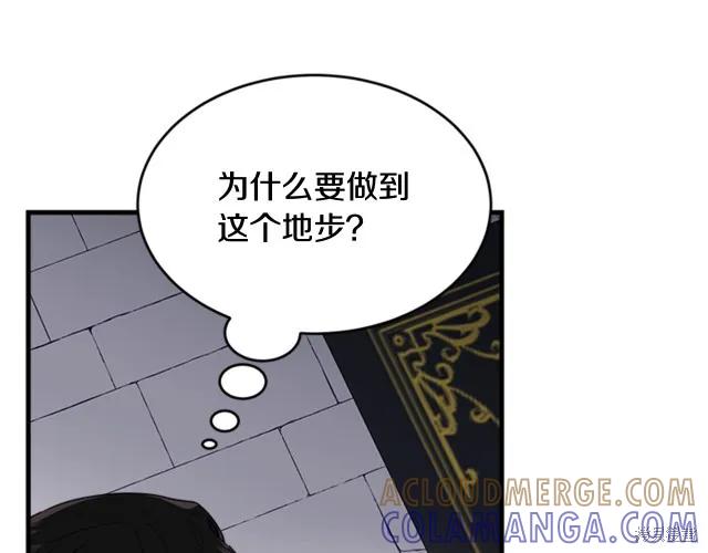 《明明是冷美人小姐却变成了忠犬大少爷》第12话 第57页