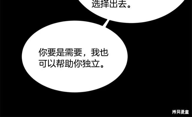《明明是冷美人小姐却变成了忠犬大少爷》第12话 第196页