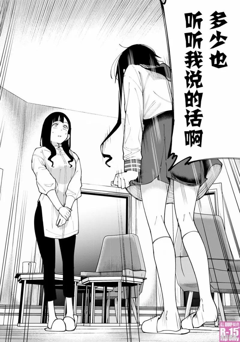 《R15 又怎样？》第11话 第16页