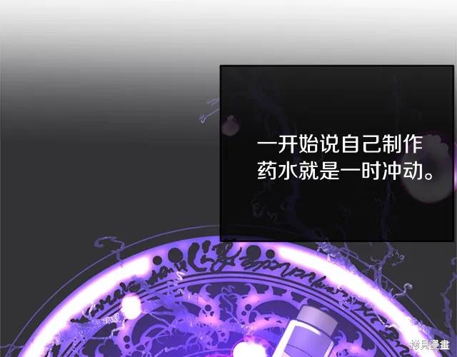 《明明是冷美人小姐却变成了忠犬大少爷》第12话 第103页