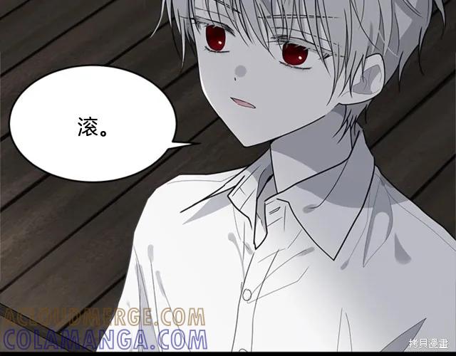 《明明是冷美人小姐却变成了忠犬大少爷》第12话 第133页