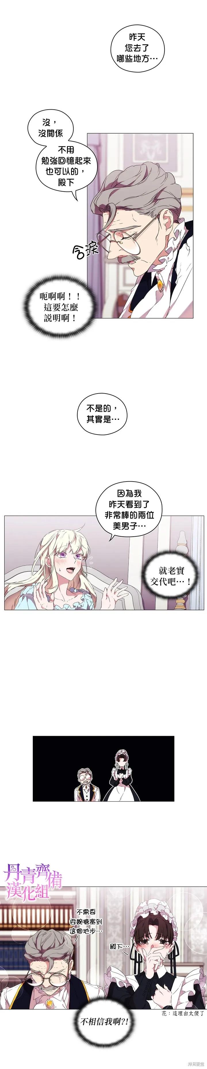 当恶女坠入爱河 - 第13话 - 第16张图