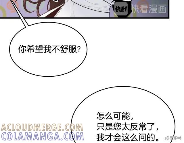 《明明是冷美人小姐却变成了忠犬大少爷》第13话 第157页