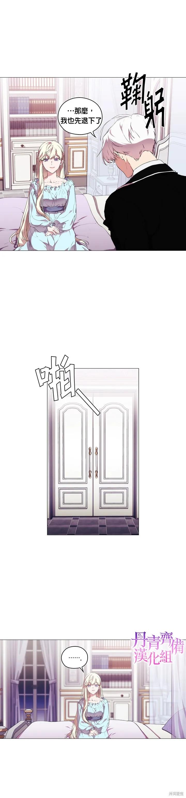 当恶女坠入爱河 - 第13话 - 第22张图