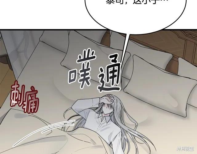 《明明是冷美人小姐却变成了忠犬大少爷》第13话 第50页