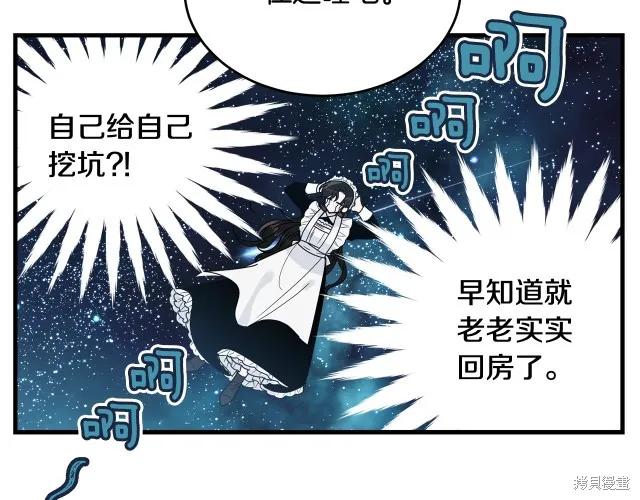 《明明是冷美人小姐却变成了忠犬大少爷》第13话 第147页