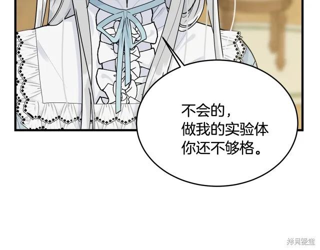 《明明是冷美人小姐却变成了忠犬大少爷》第13话 第163页