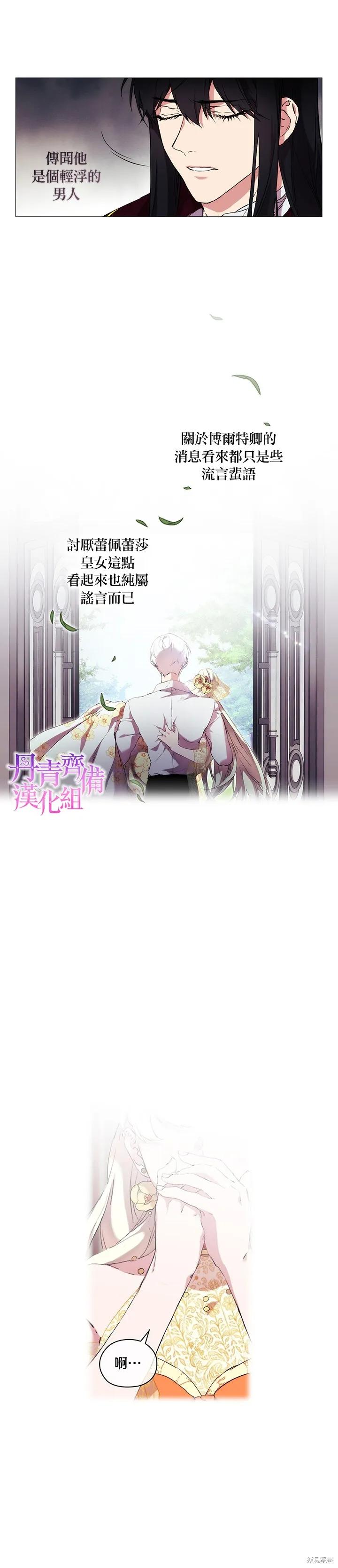 当恶女坠入爱河 - 第13话 - 第4张图