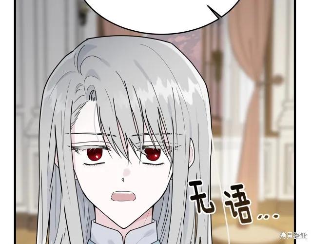 《明明是冷美人小姐却变成了忠犬大少爷》第13话 第162页