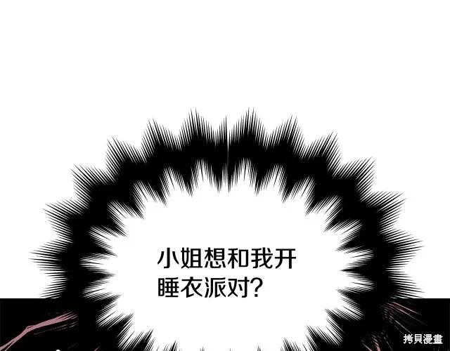 《明明是冷美人小姐却变成了忠犬大少爷》第13话 第174页