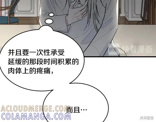 《明明是冷美人小姐却变成了忠犬大少爷》第13话 第93页