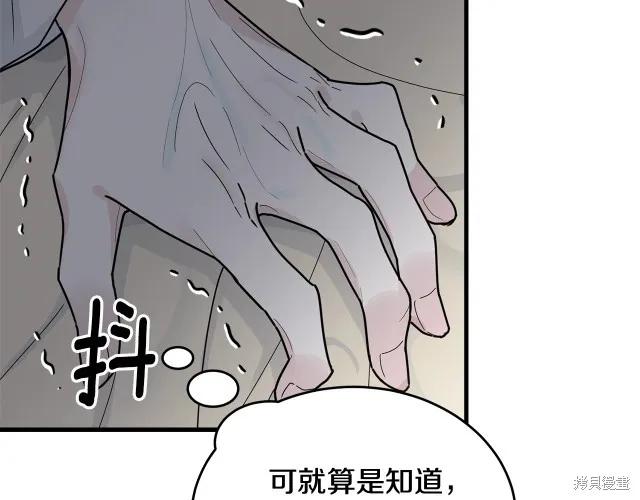 《明明是冷美人小姐却变成了忠犬大少爷》第13话 第54页
