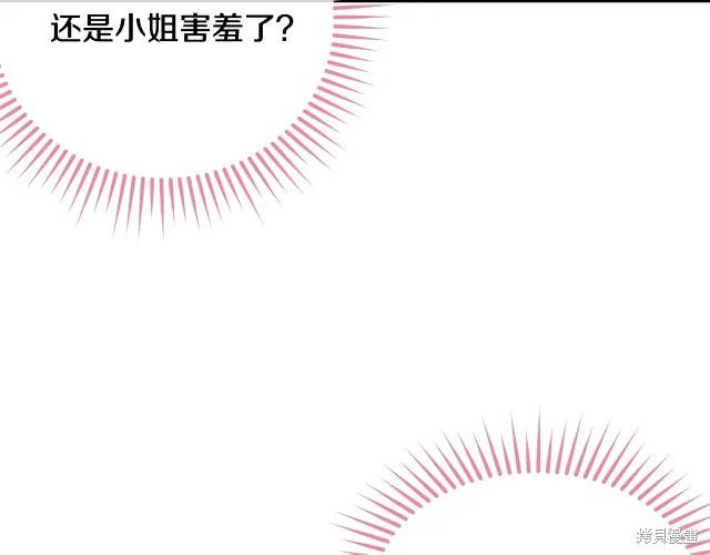 《明明是冷美人小姐却变成了忠犬大少爷》第13话 第200页