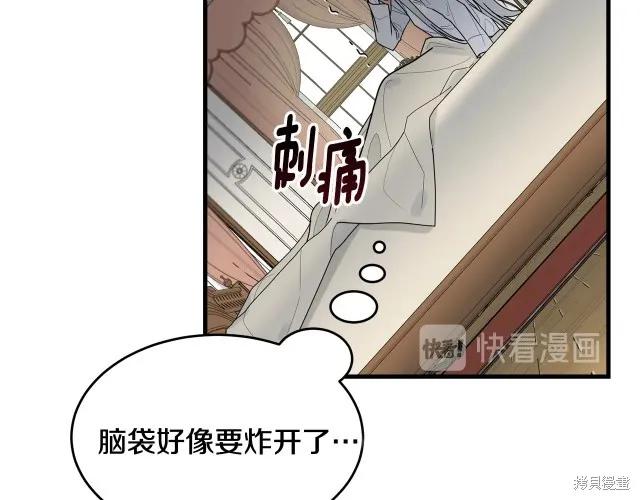 《明明是冷美人小姐却变成了忠犬大少爷》第13话 第19页