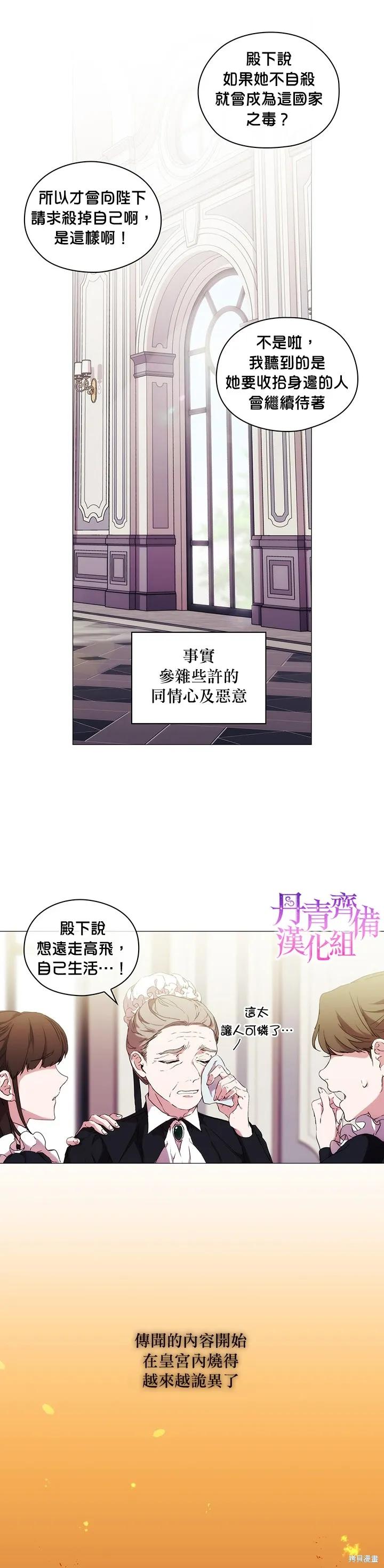 当恶女坠入爱河 - 第13话 - 第8张图