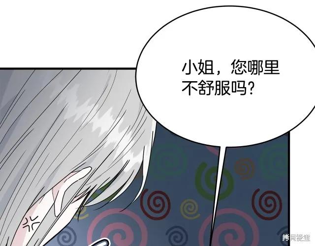 《明明是冷美人小姐却变成了忠犬大少爷》第13话 第155页