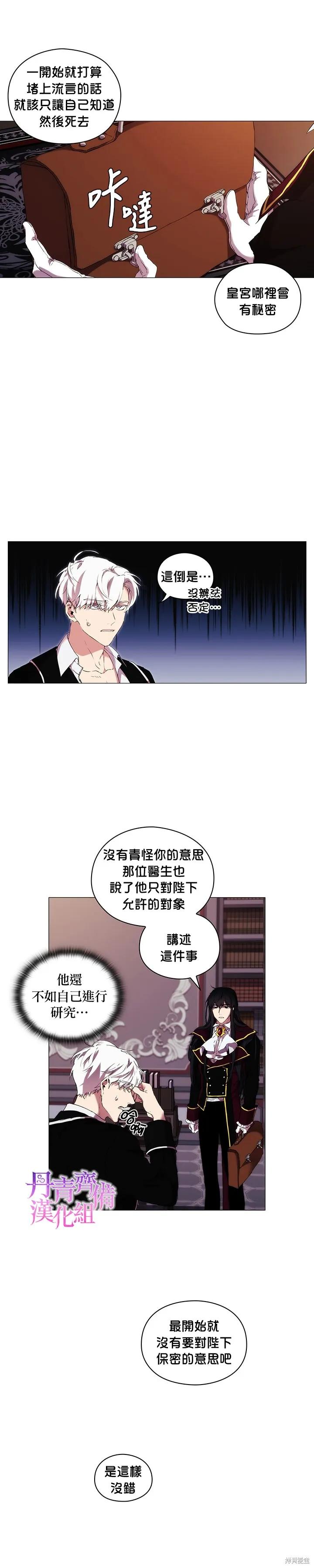 当恶女坠入爱河 - 第13话 - 第2张图