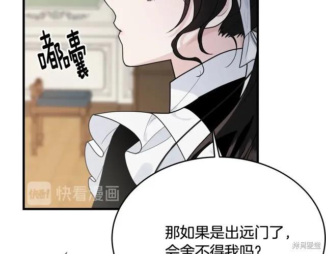 《明明是冷美人小姐却变成了忠犬大少爷》第13话 第126页