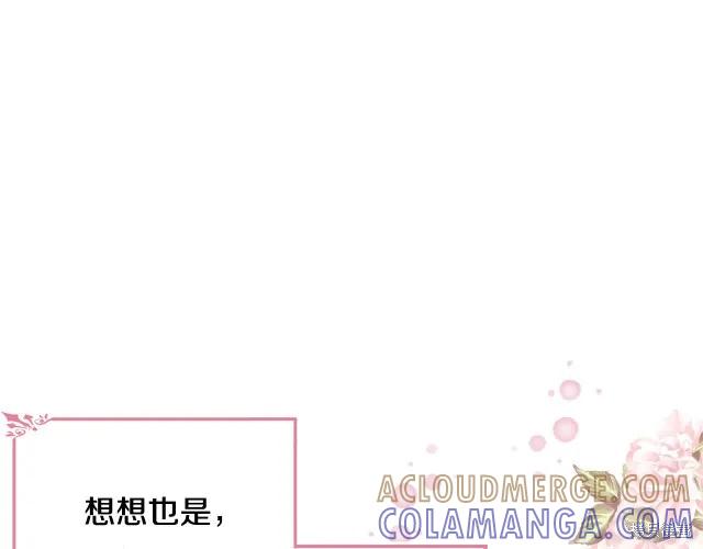 《明明是冷美人小姐却变成了忠犬大少爷》第13话 第177页