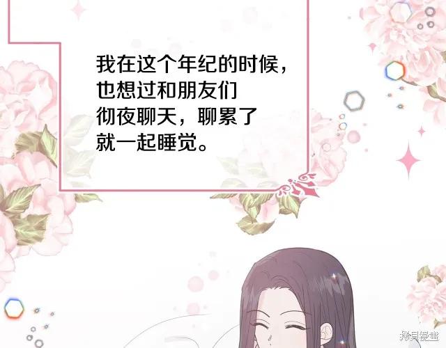 《明明是冷美人小姐却变成了忠犬大少爷》第13话 第178页