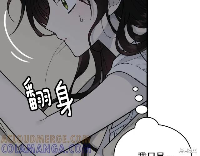 《明明是冷美人小姐却变成了忠犬大少爷》第13话 第113页
