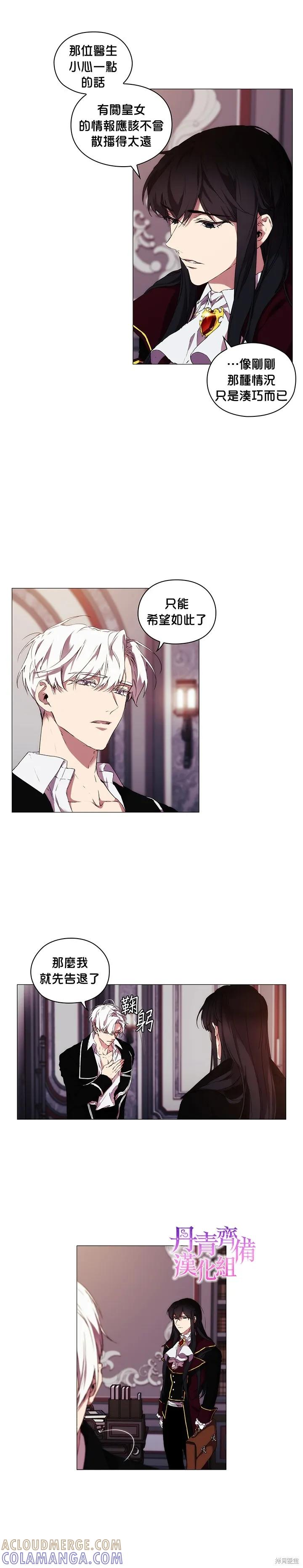 当恶女坠入爱河 - 第13话 - 第3张图