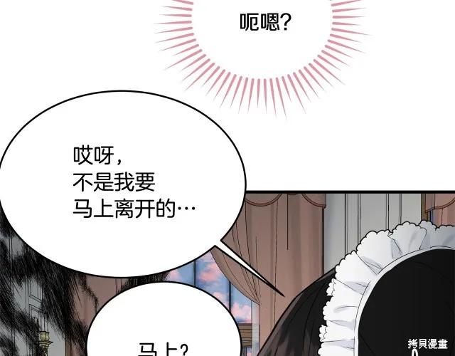 《明明是冷美人小姐却变成了忠犬大少爷》第13话 第132页