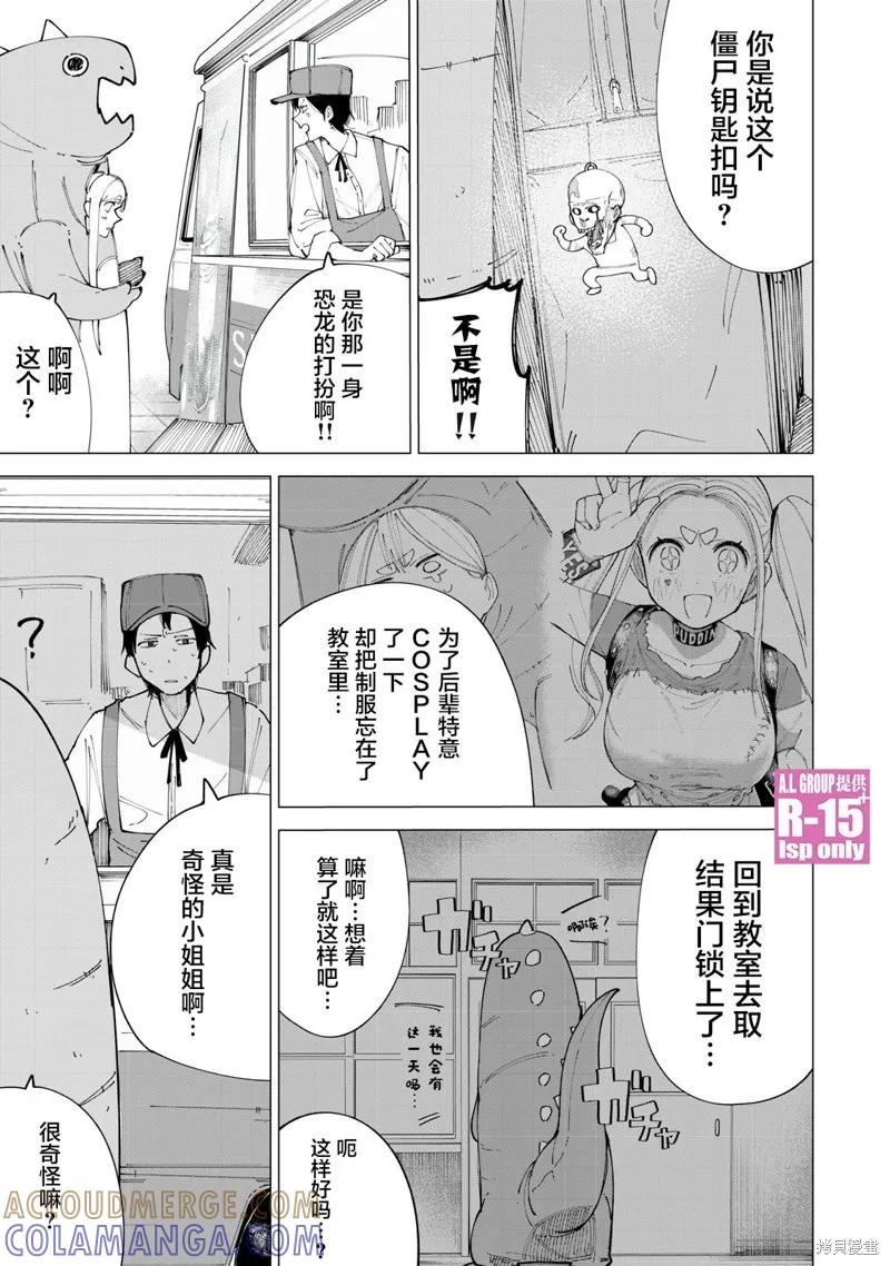 《R15 又怎样？》番外篇02 第3页