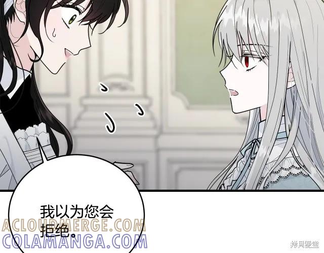 《明明是冷美人小姐却变成了忠犬大少爷》第13话 第145页