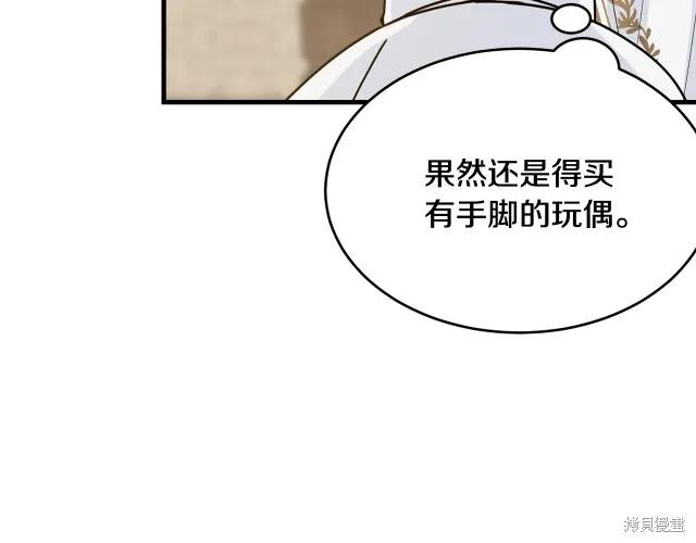《明明是冷美人小姐却变成了忠犬大少爷》第13话 第35页
