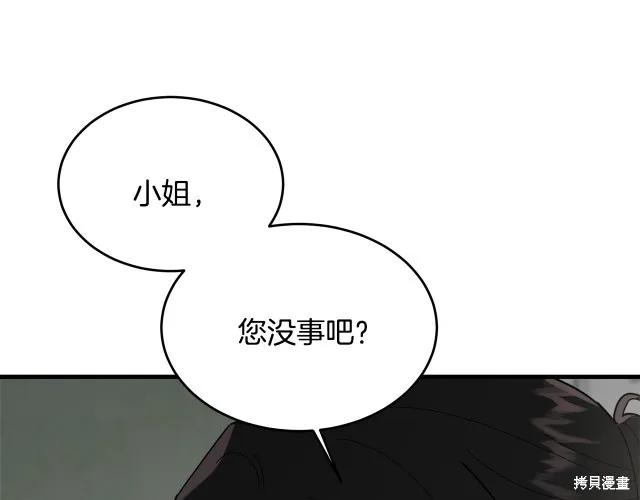 《明明是冷美人小姐却变成了忠犬大少爷》第13话 第67页