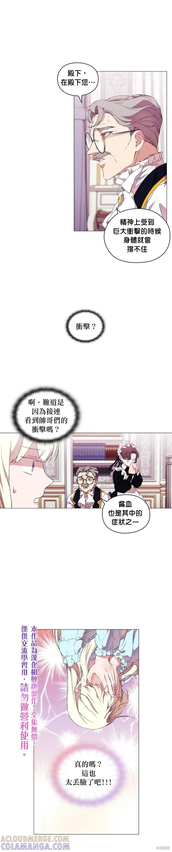 当恶女坠入爱河 - 第13话 - 第15张图