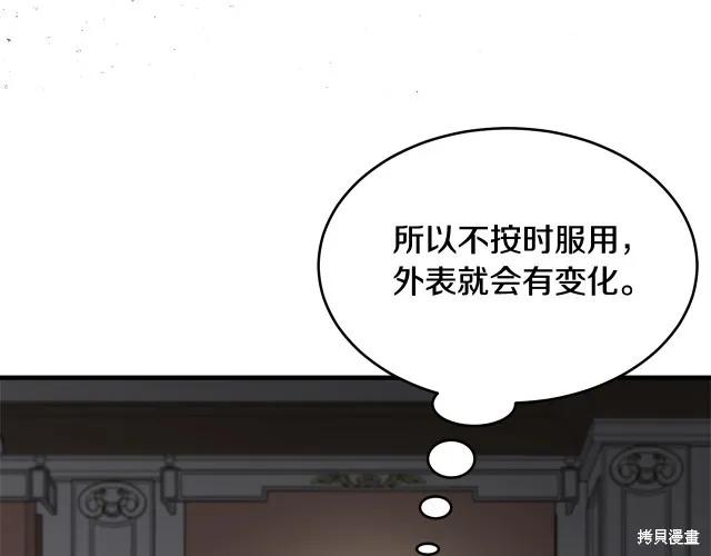 《明明是冷美人小姐却变成了忠犬大少爷》第13话 第91页