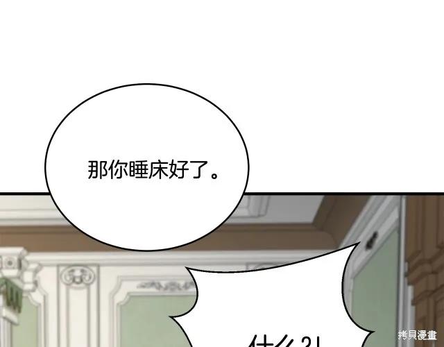 《明明是冷美人小姐却变成了忠犬大少爷》第13话 第152页