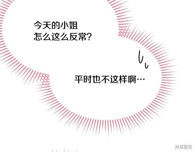 《明明是冷美人小姐却变成了忠犬大少爷》第13话 第170页