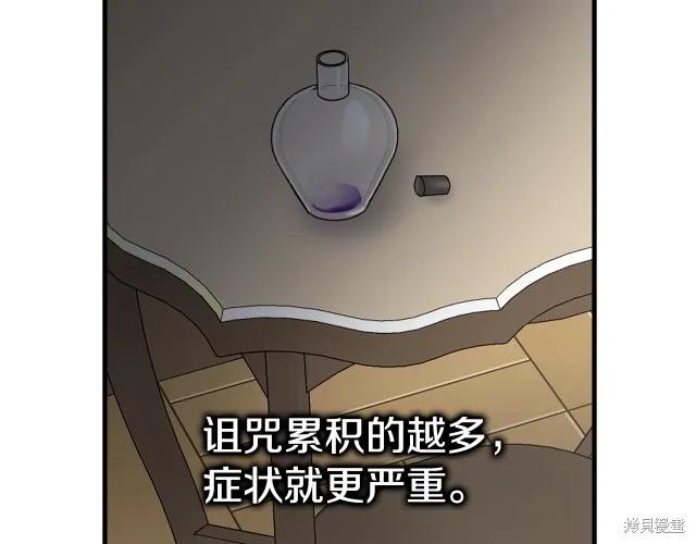 《明明是冷美人小姐却变成了忠犬大少爷》第13话 第96页