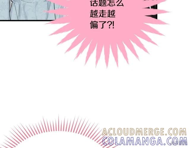 《明明是冷美人小姐却变成了忠犬大少爷》第13话 第169页