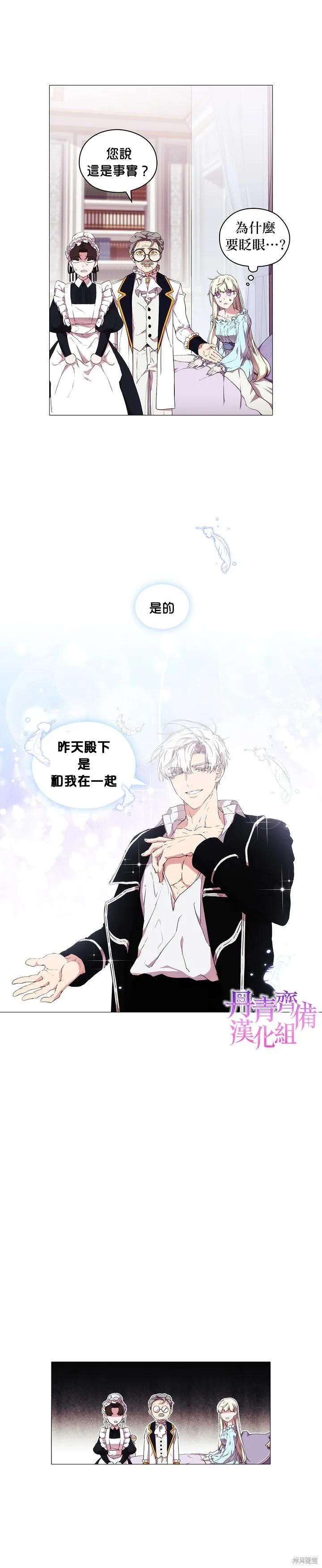 当恶女坠入爱河 - 第13话 - 第18张图