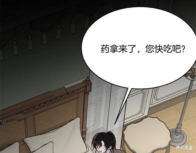 《明明是冷美人小姐却变成了忠犬大少爷》第13话 第70页