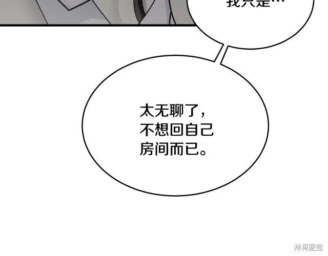 《明明是冷美人小姐却变成了忠犬大少爷》第13话 第114页